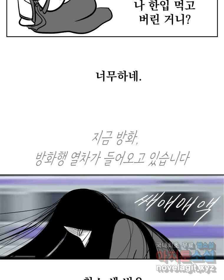 부르다가 내가 죽을 여자뮤지션 85화 그러지 말지 6