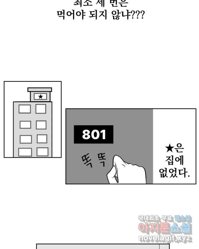부르다가 내가 죽을 여자뮤지션 85화 그러지 말지 7
