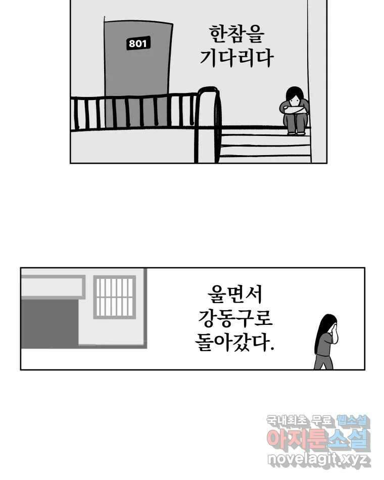 부르다가 내가 죽을 여자뮤지션 85화 그러지 말지 8