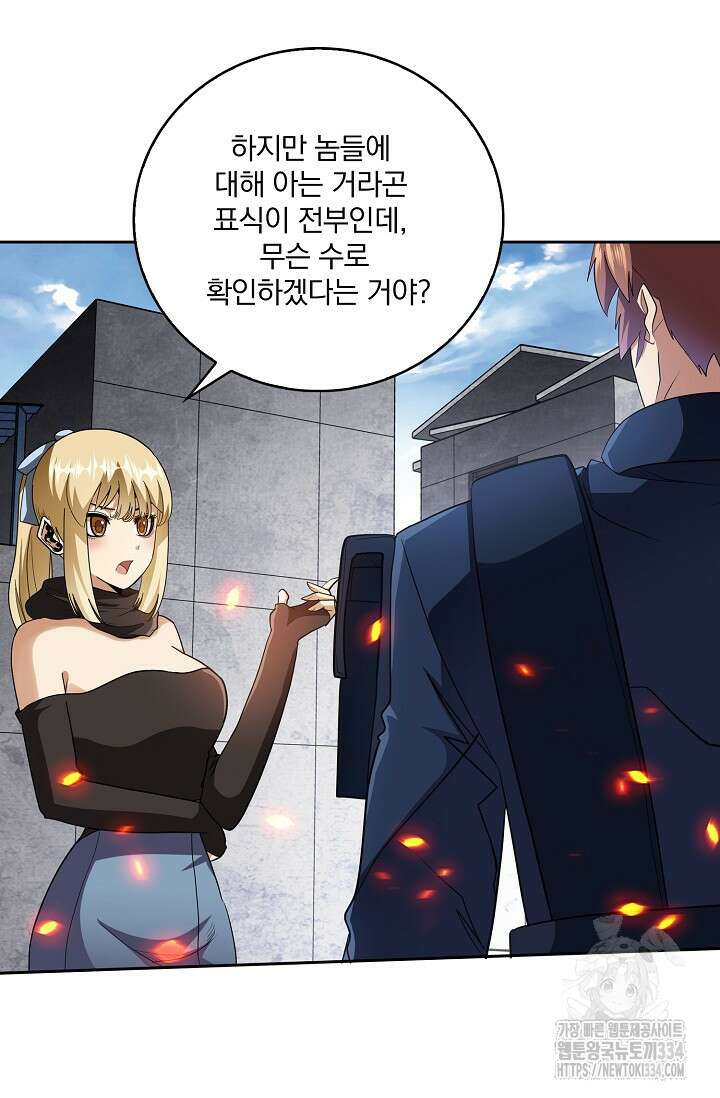 나홀로 무한 전직 71화 3