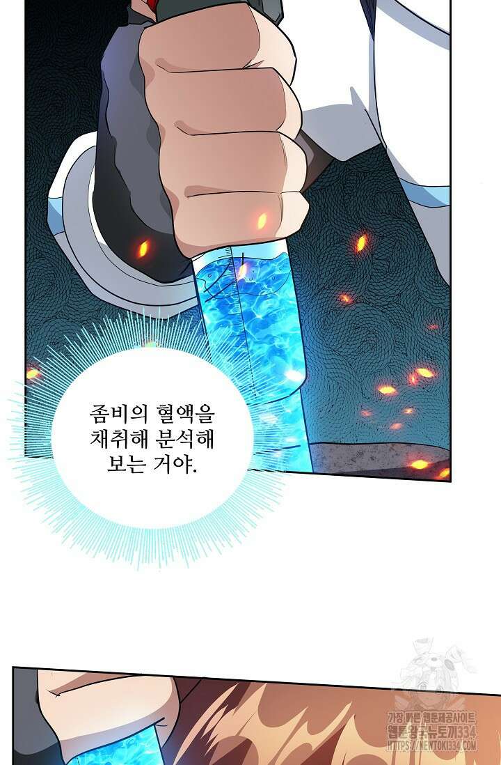 나홀로 무한 전직 71화 7