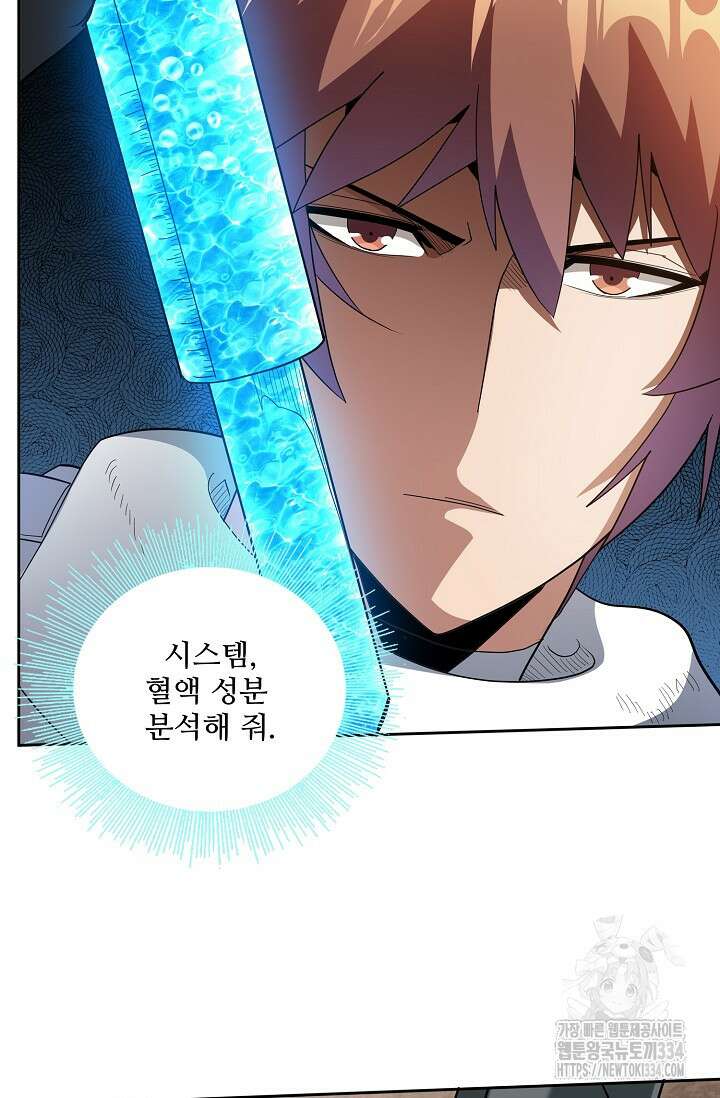 나홀로 무한 전직 71화 8