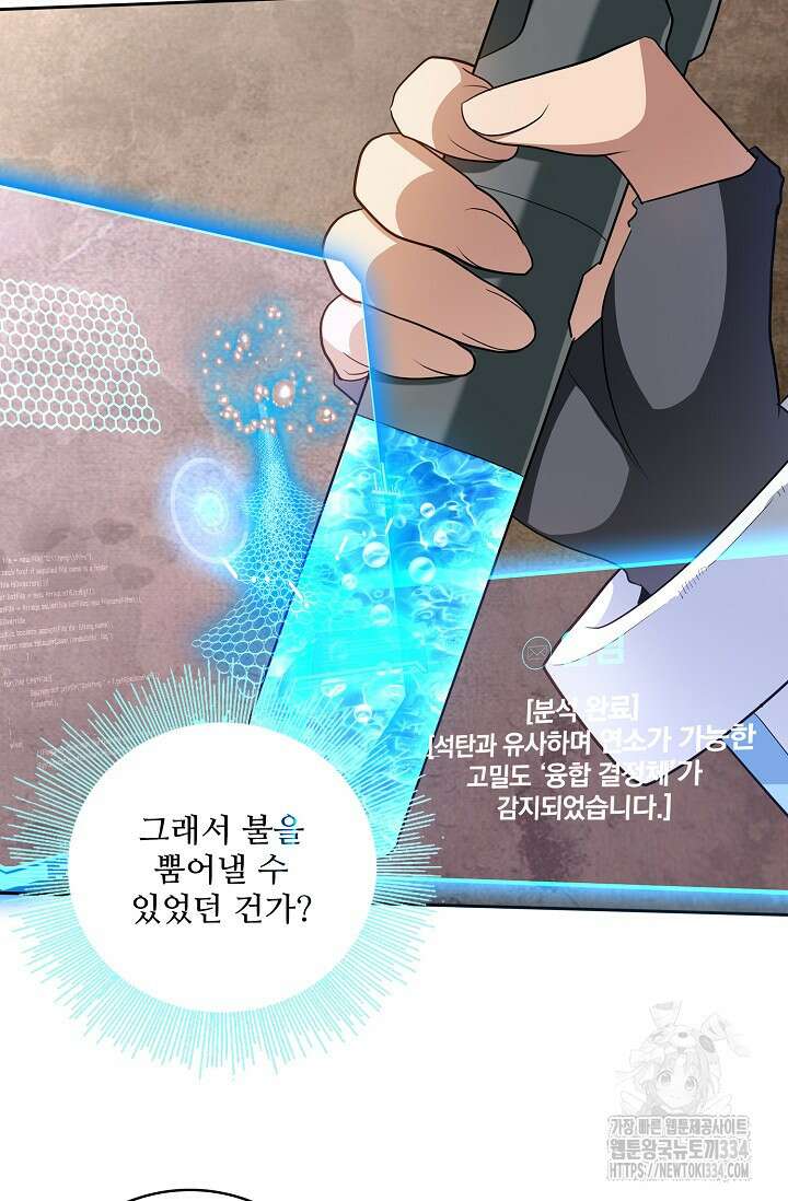나홀로 무한 전직 71화 9