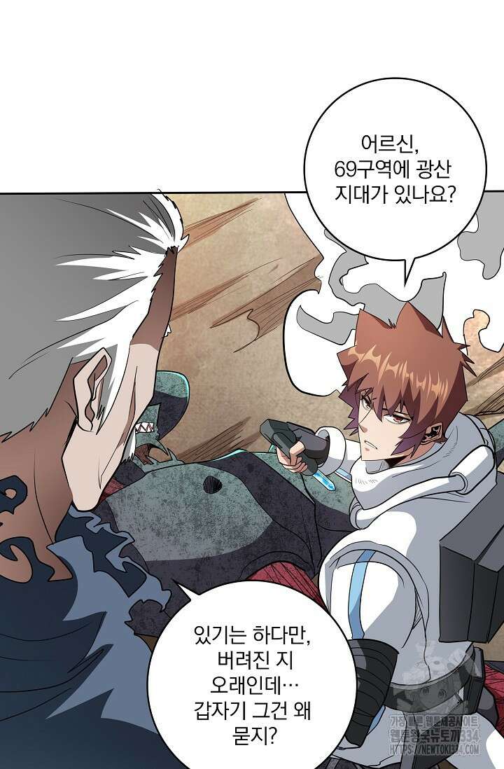 나홀로 무한 전직 71화 11