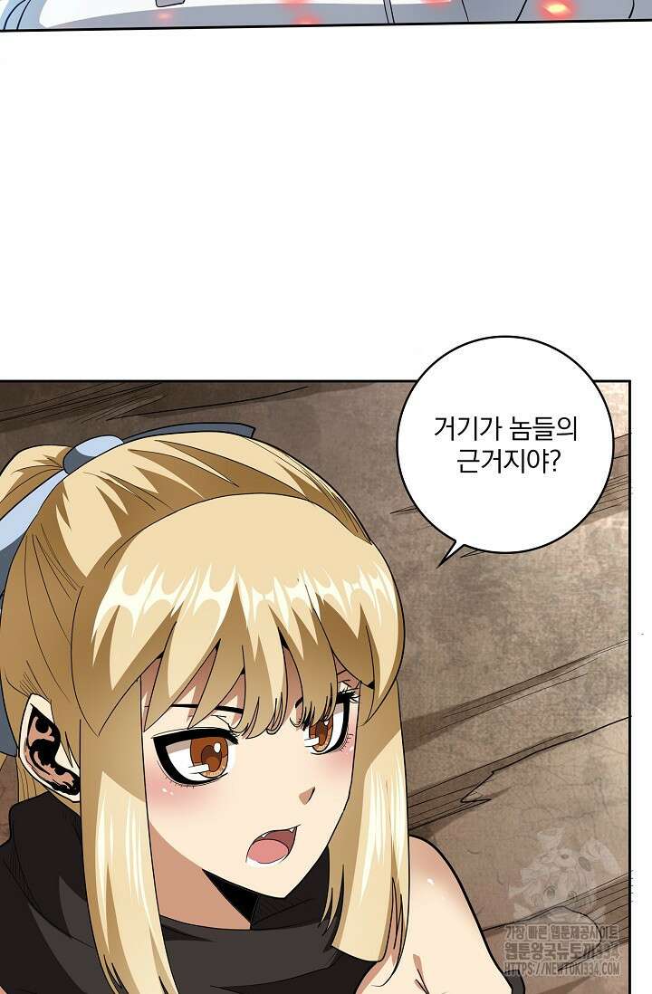 나홀로 무한 전직 71화 13