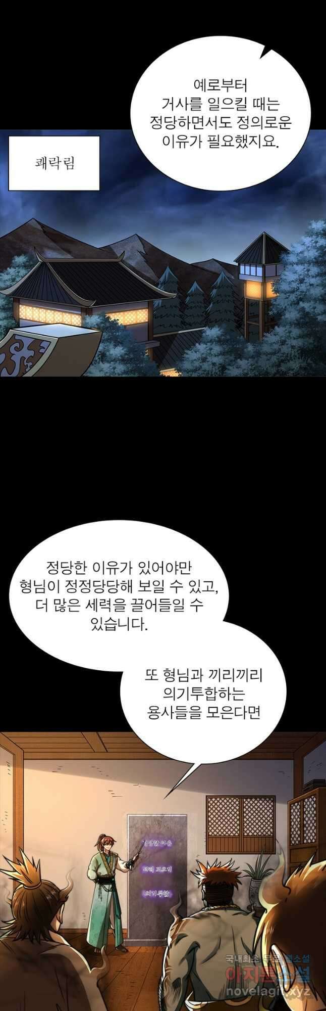 소르골 전기:천년전쟁 295화 2