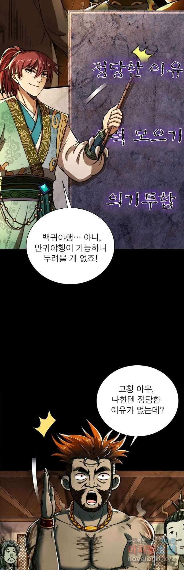 소르골 전기:천년전쟁 295화 3