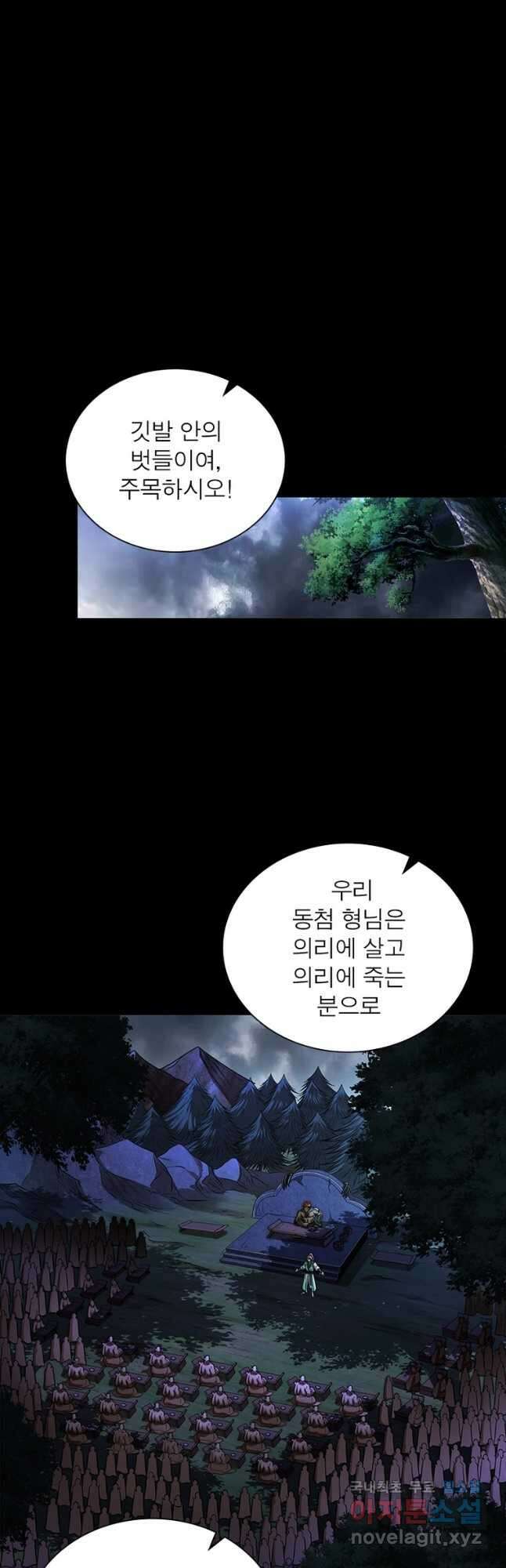 소르골 전기:천년전쟁 295화 5