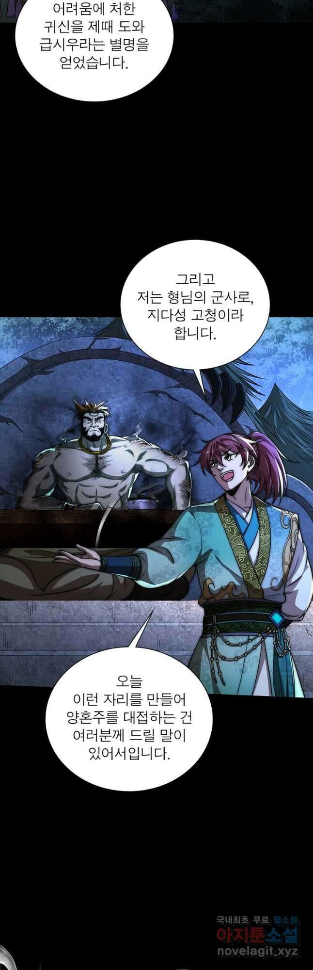 소르골 전기:천년전쟁 295화 6