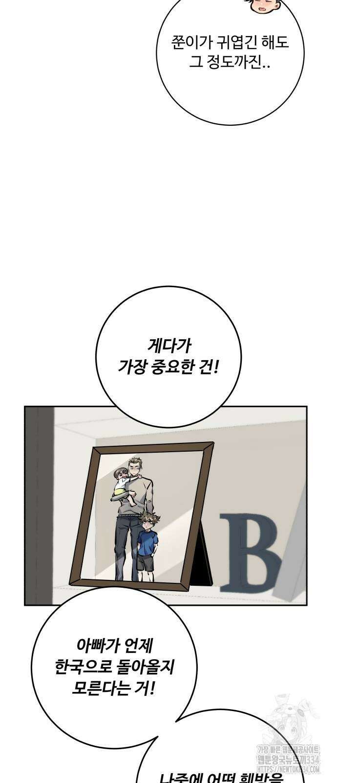 탑코너 216화 2