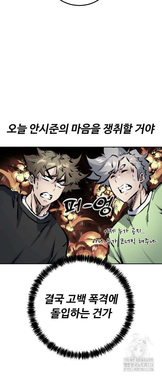 탑코너 216화 4