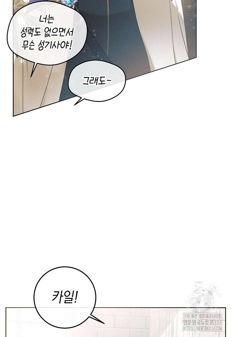 결혼 계약을 연장하는 방법 7화 16