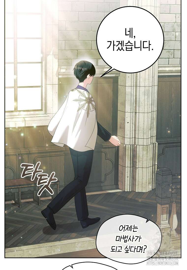 결혼 계약을 연장하는 방법 7화 17
