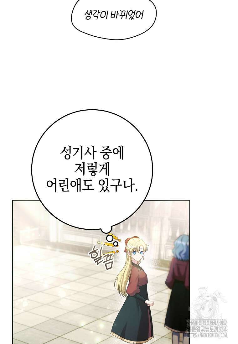 결혼 계약을 연장하는 방법 7화 18