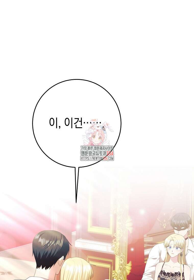 결혼 계약을 연장하는 방법 17화 1