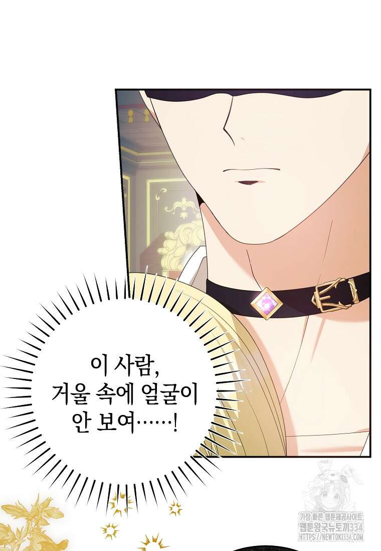 결혼 계약을 연장하는 방법 17화 3