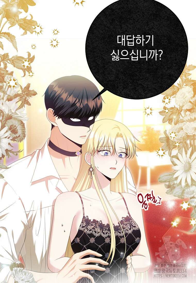 결혼 계약을 연장하는 방법 17화 4