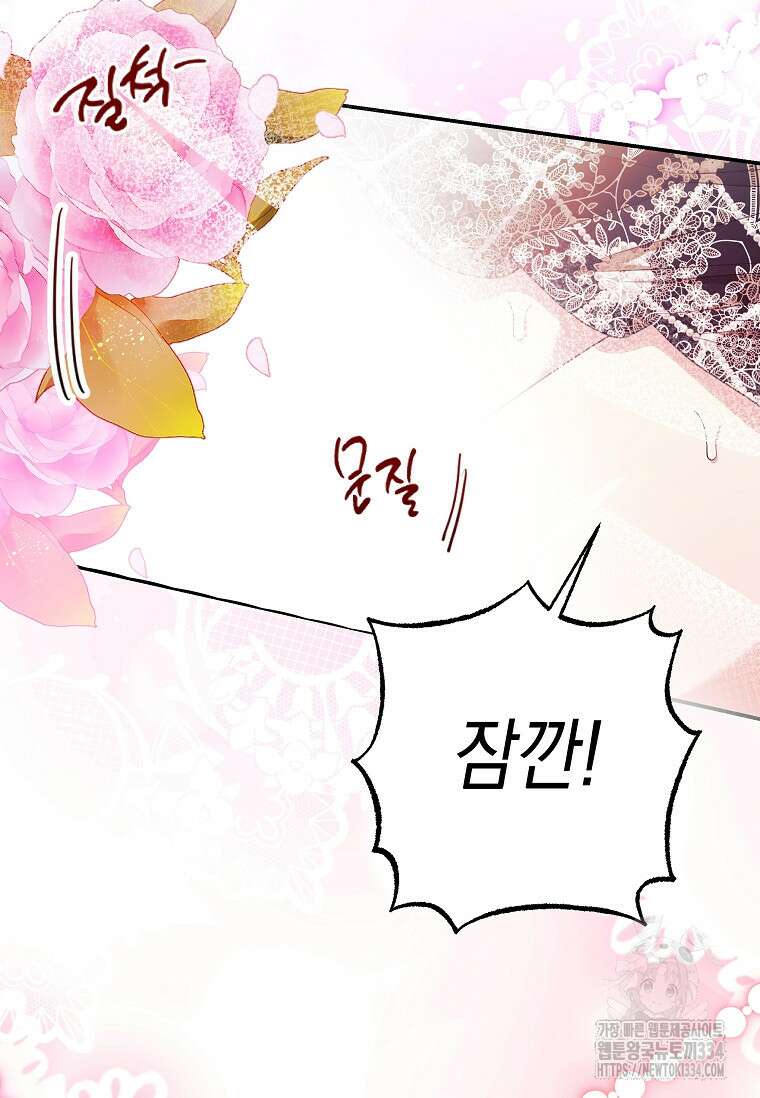 결혼 계약을 연장하는 방법 17화 6