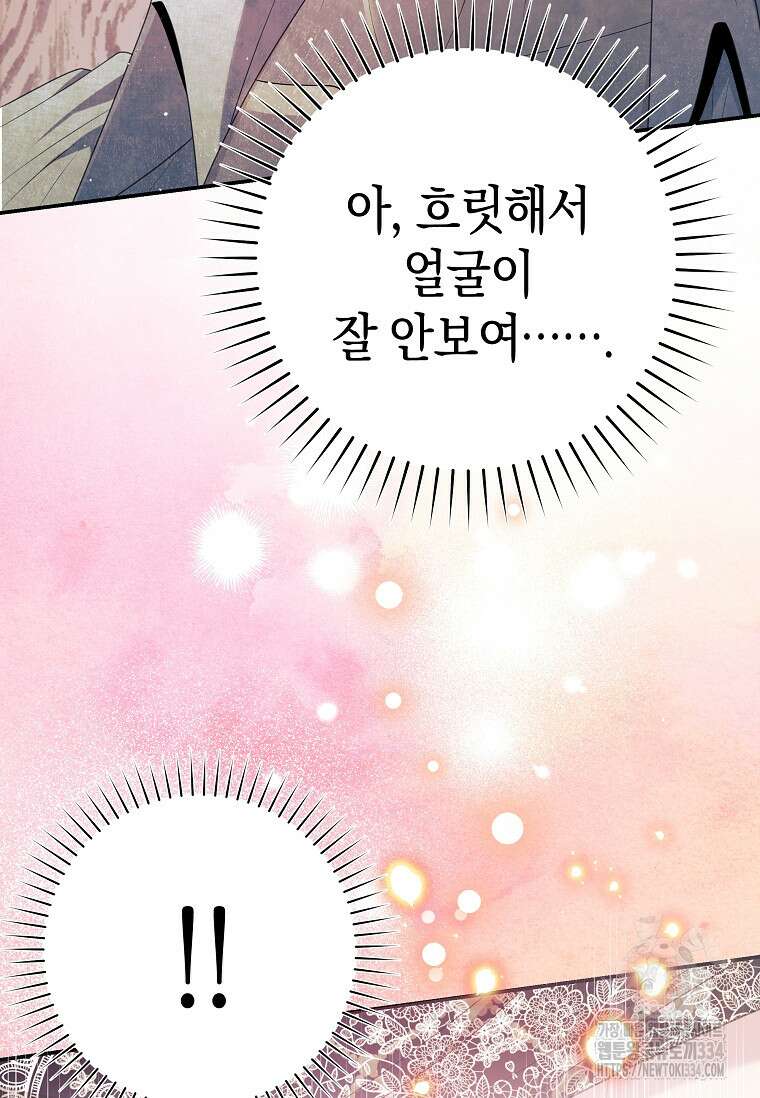 결혼 계약을 연장하는 방법 17화 9