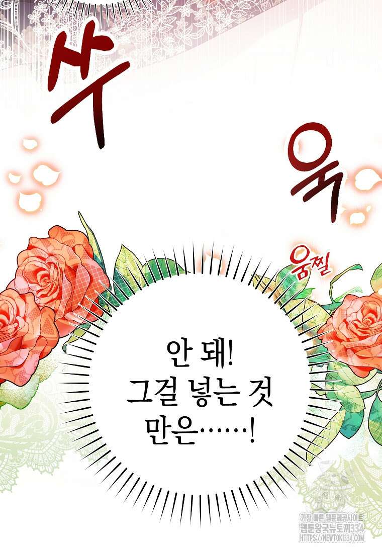 결혼 계약을 연장하는 방법 17화 10