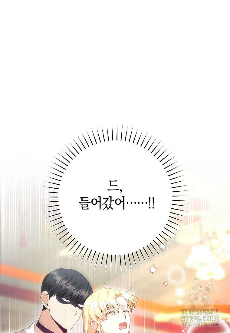 결혼 계약을 연장하는 방법 17화 11