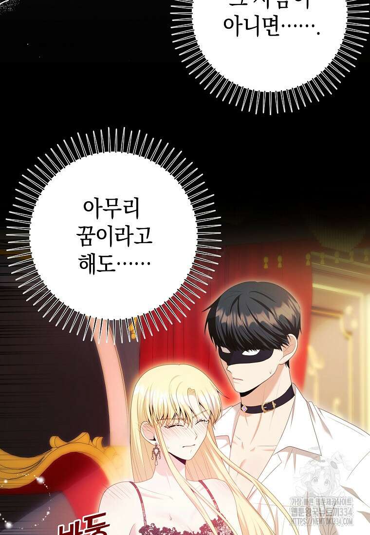 결혼 계약을 연장하는 방법 17화 14