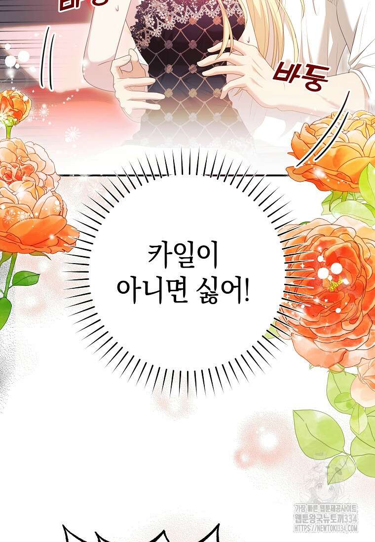 결혼 계약을 연장하는 방법 17화 15