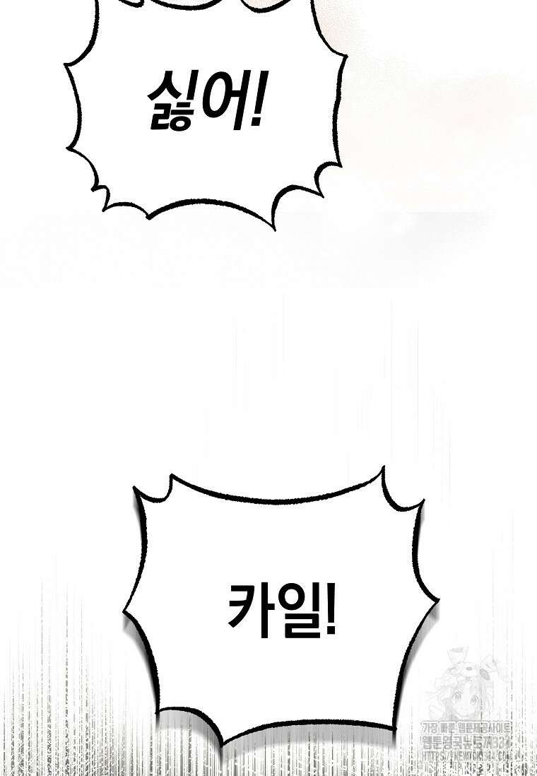 결혼 계약을 연장하는 방법 17화 16
