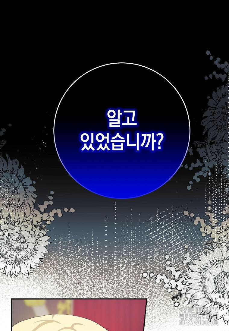 결혼 계약을 연장하는 방법 17화 18