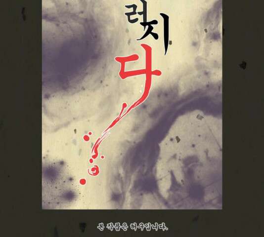 흐드러지다 33화 10