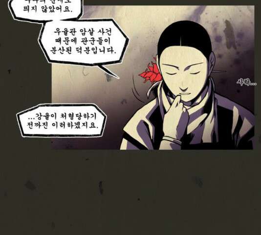 흐드러지다 43화 3