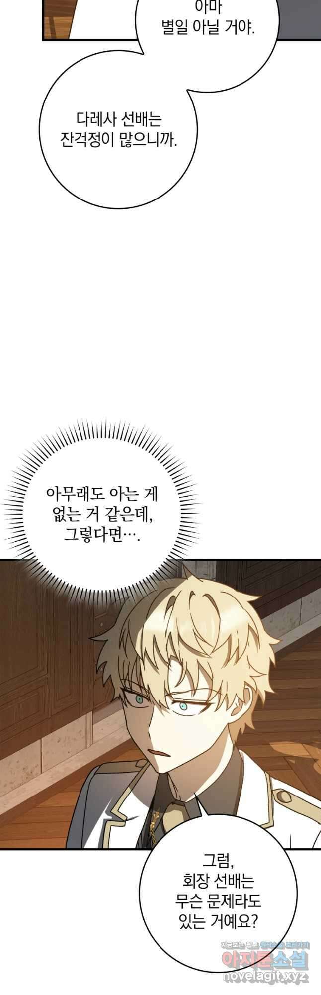 마왕은 학원에 간다 63화 3