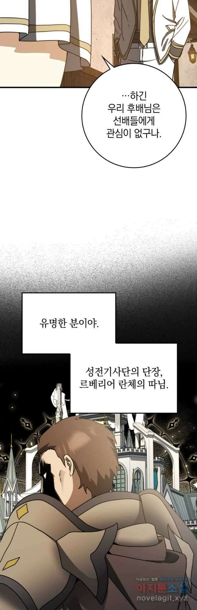 마왕은 학원에 간다 63화 6