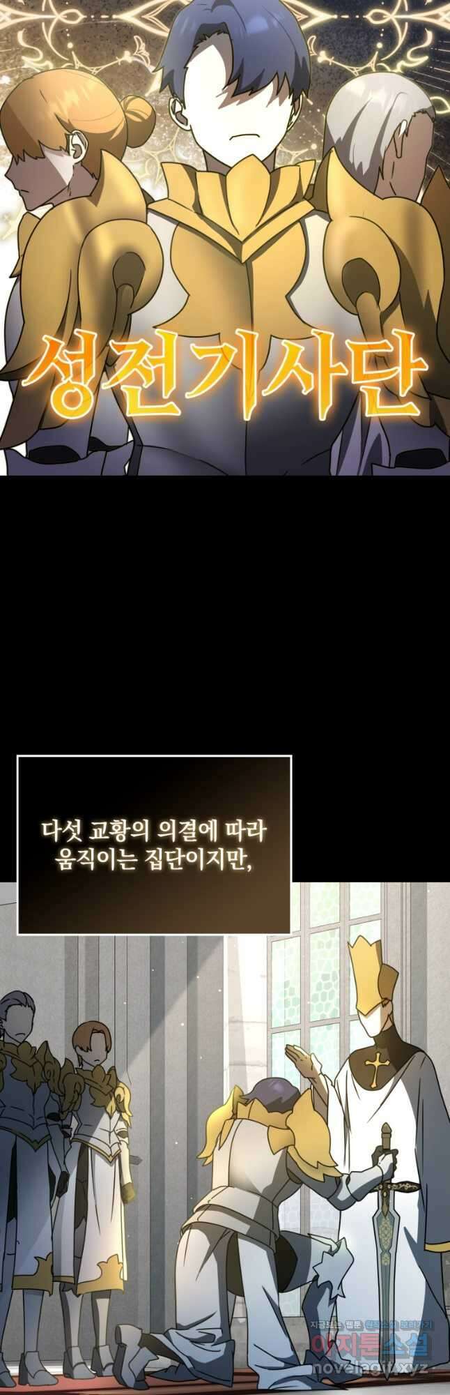마왕은 학원에 간다 63화 8