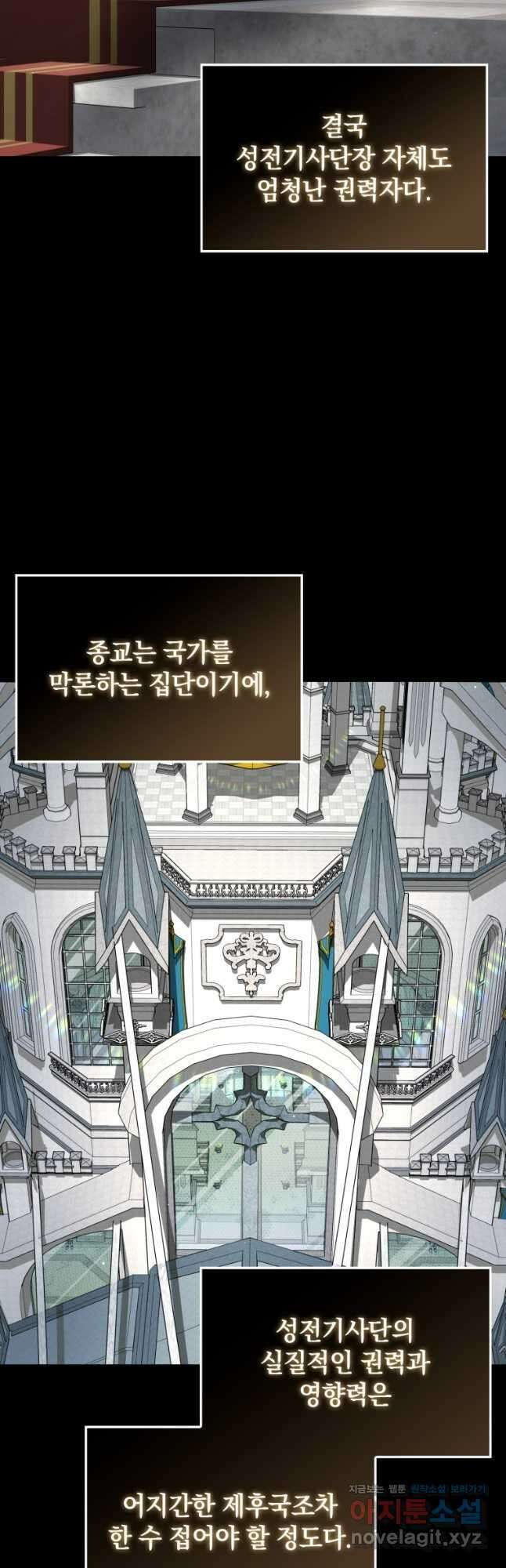 마왕은 학원에 간다 63화 9