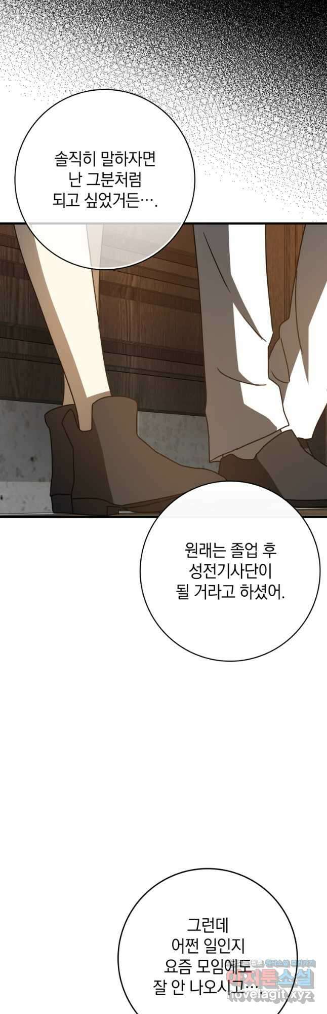 마왕은 학원에 간다 63화 12