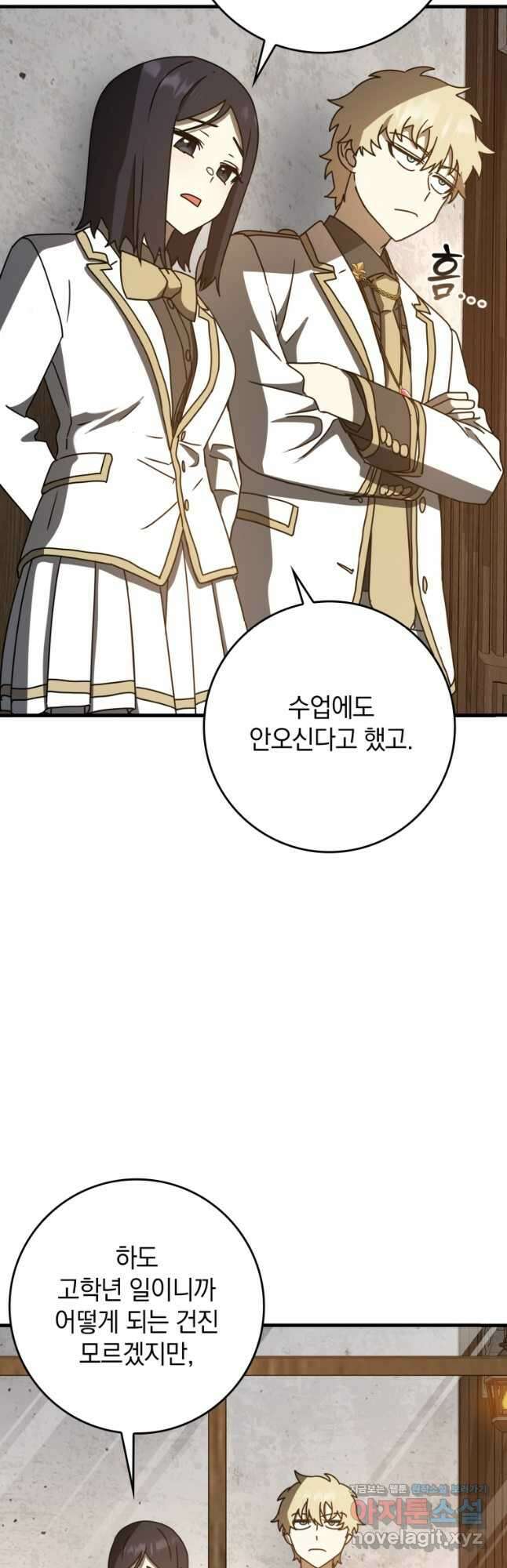 마왕은 학원에 간다 63화 13