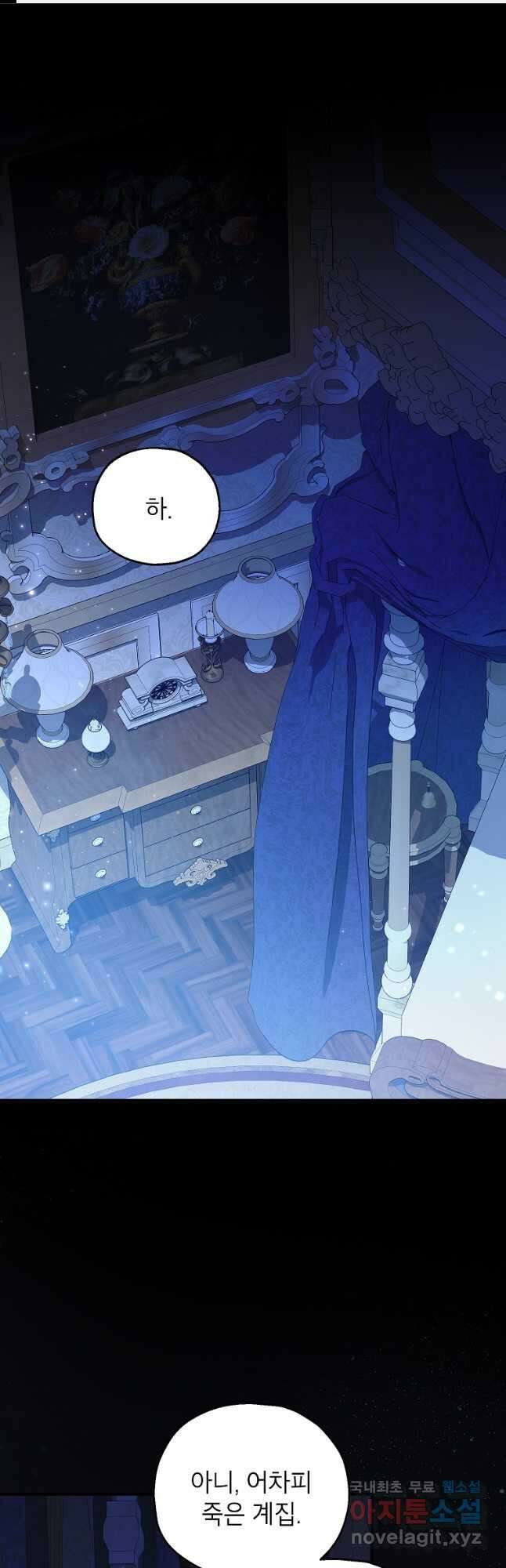 입양된 며느리는 파양을 준비합니다 68화 1