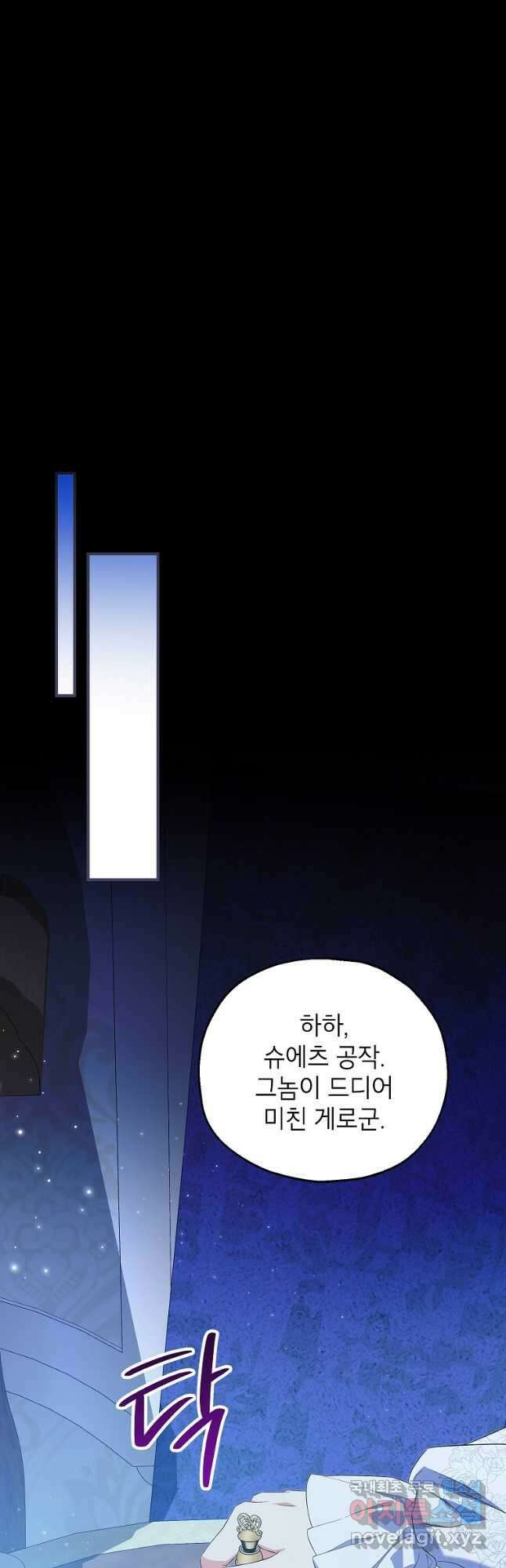 입양된 며느리는 파양을 준비합니다 68화 7