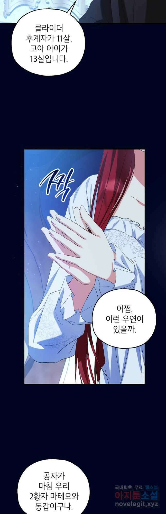 입양된 며느리는 파양을 준비합니다 68화 10