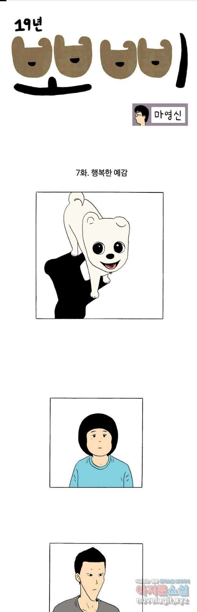 19년 뽀삐 7화. 행복한 예감 1