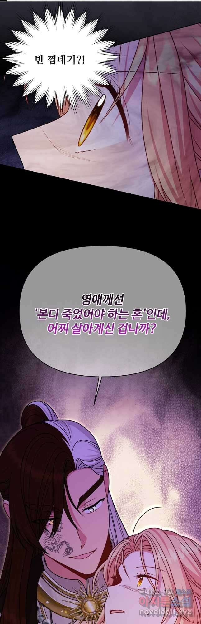 소꿉친구를 폭군으로 키웠습니다 108화 1