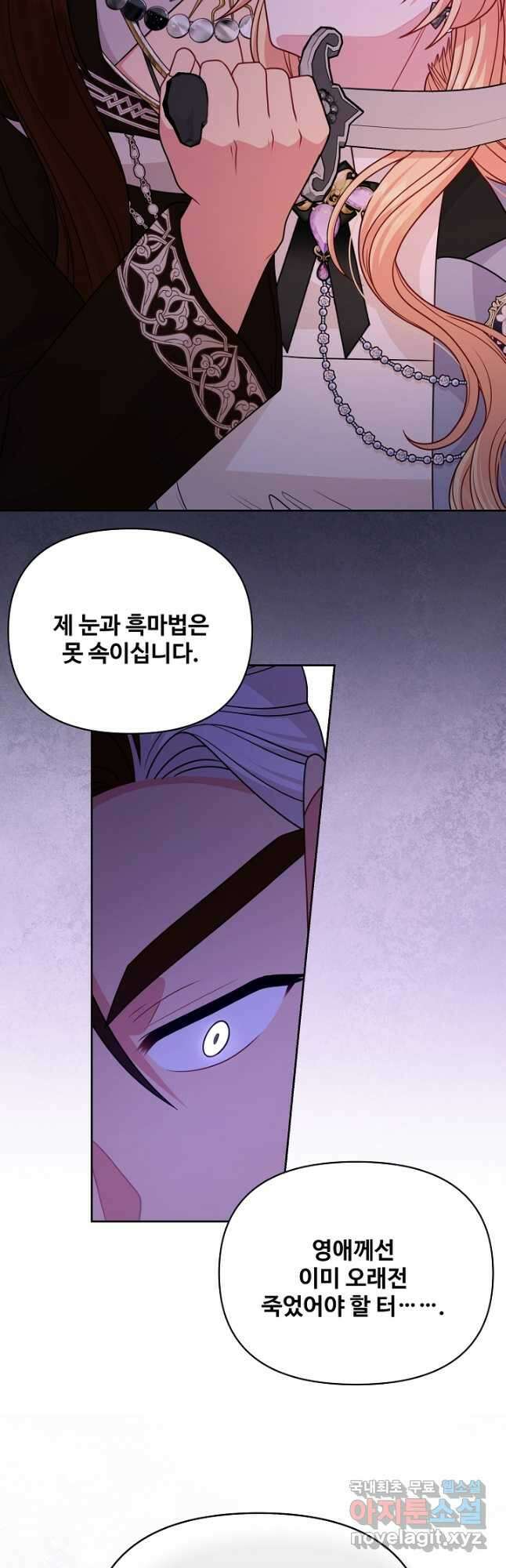 소꿉친구를 폭군으로 키웠습니다 108화 2