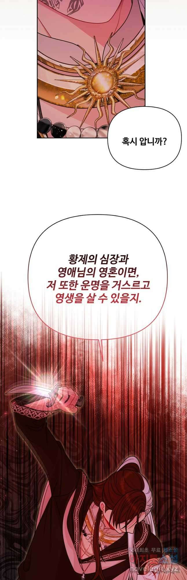 소꿉친구를 폭군으로 키웠습니다 108화 5