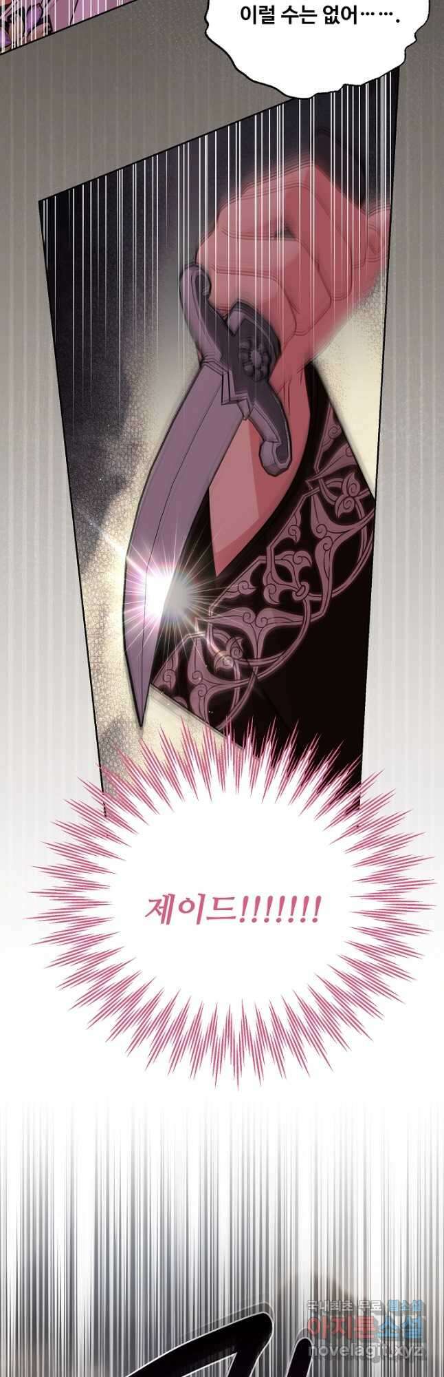 소꿉친구를 폭군으로 키웠습니다 108화 7