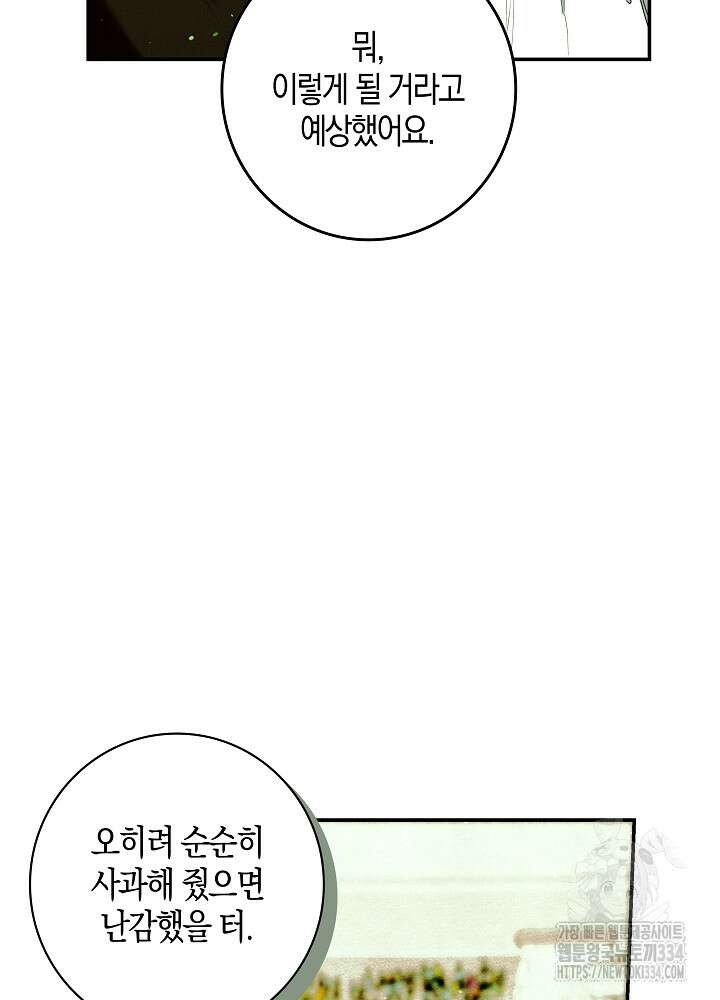 시한부 연인과 비혼 생활 중입니다 30화 7