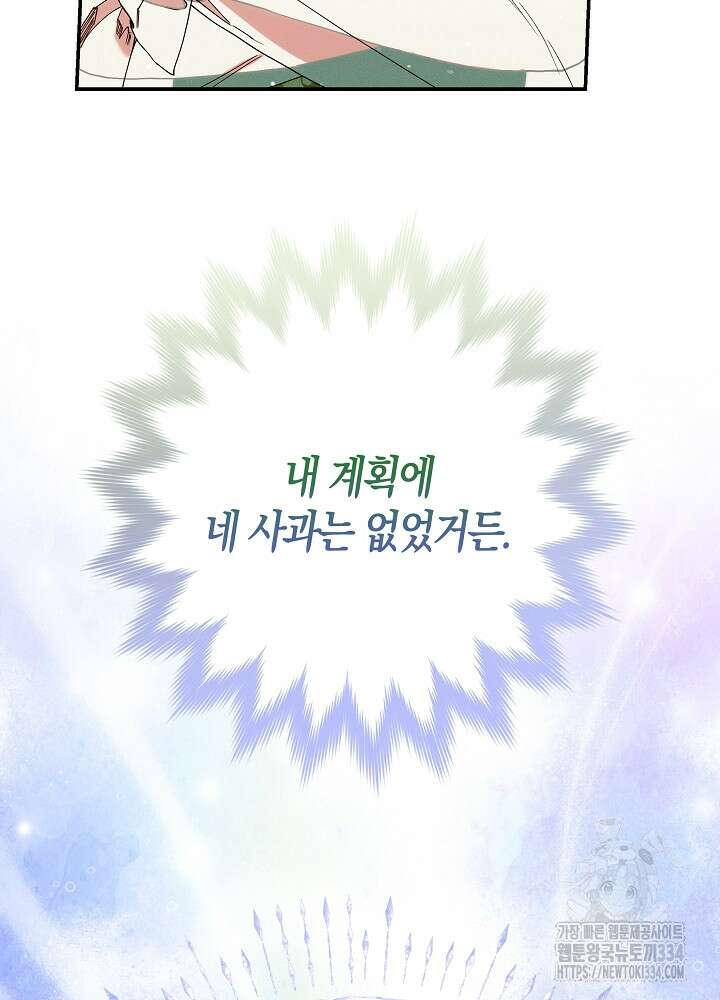 시한부 연인과 비혼 생활 중입니다 30화 9