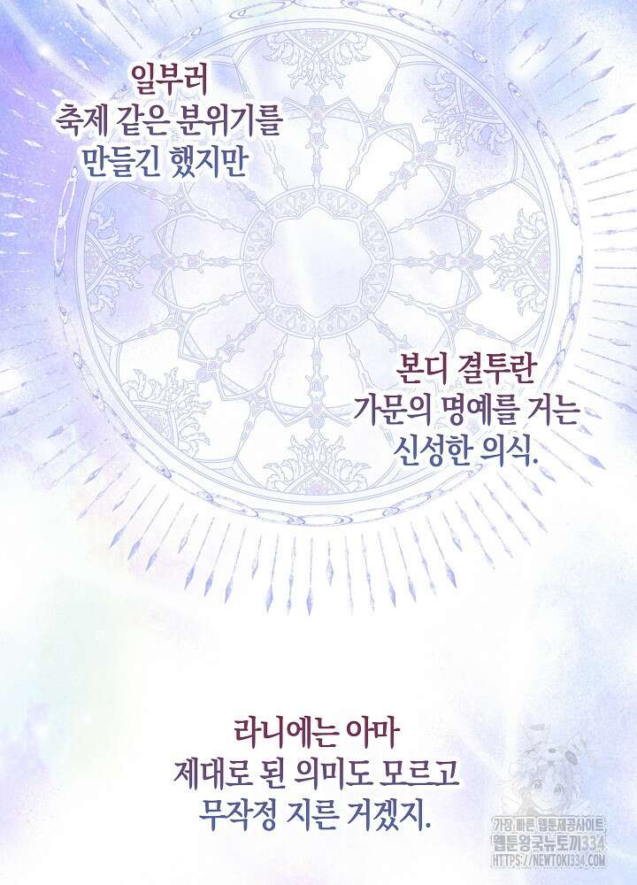 시한부 연인과 비혼 생활 중입니다 30화 10