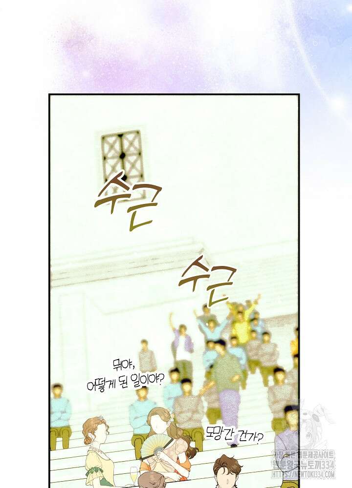 시한부 연인과 비혼 생활 중입니다 30화 11