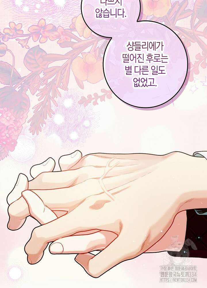 시한부 연인과 비혼 생활 중입니다 30화 21